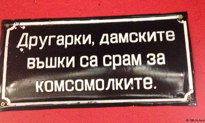С нотка носталгия: Другари и другарки… или част от най-абсурдните лозунги от соца (СНИМКИ) !