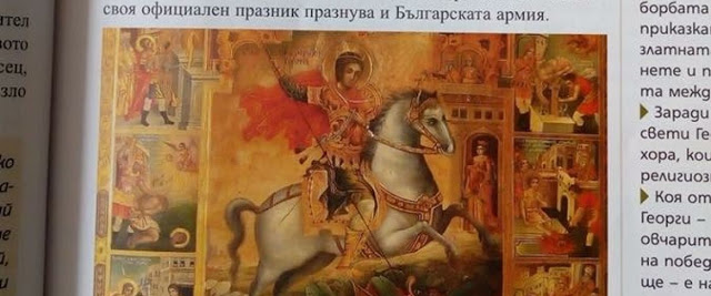Учебник по литература учи децата, че Св. Георги е ромски светец (СНИМКА)