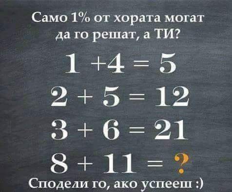 Считате ли се за добри в справянето с такива задачи? Ако отговорът е да, тогава се опитайте да решите тези 2