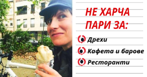 Тази жена реши да се пробва да живее 1 година само с най-необходимите неща! Вижте колко пари е спестила за това време!