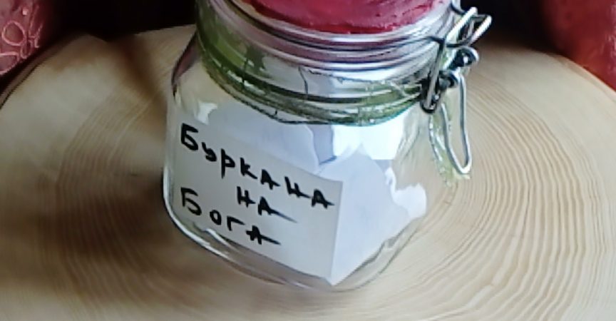 Първо като чух за Буркан на Бога се изсмях, но после. Още не мога да повярвам, че е възможно