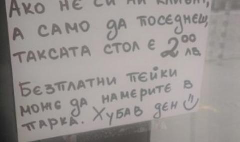 Такса от 2 лв. за стол в заведение в София