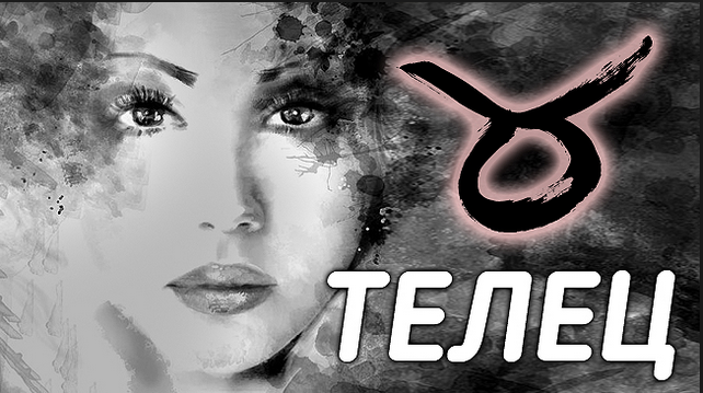 Защо наричат жената Телец солта на живота ?
