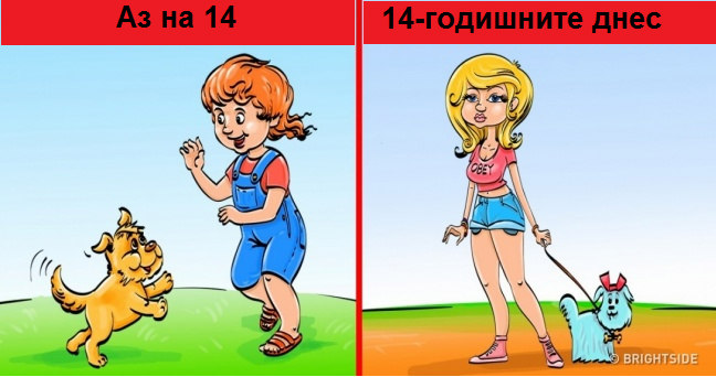 Тези илюстрации показват колко много се различава днешното детство от нашето