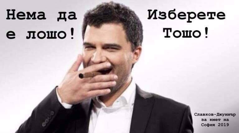 Внукът на Живков агитира с пура в уста
