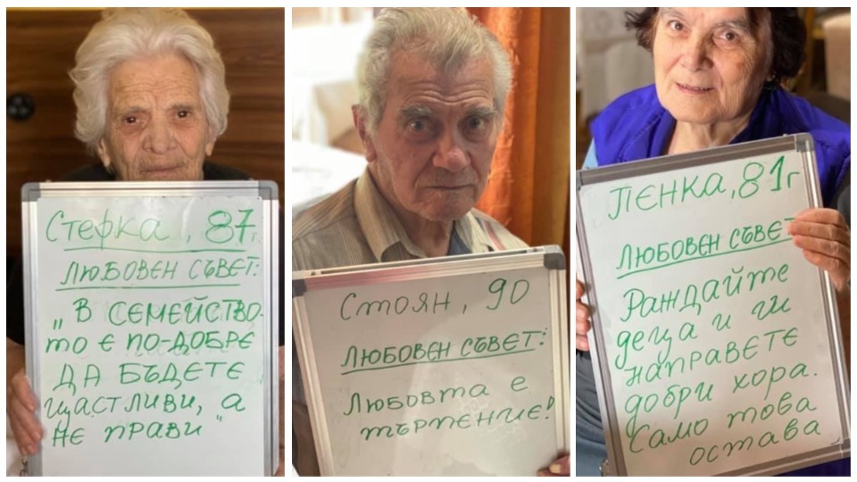 Любовните съвети на нашите баби и дядовци, които трогнаха цяла България