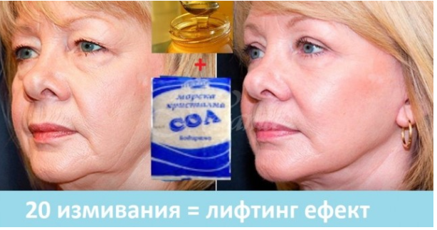Мислех, че приятелката ми се шегува, докато не опитах и аз-Морска сол и мед за подмладяване на лицето