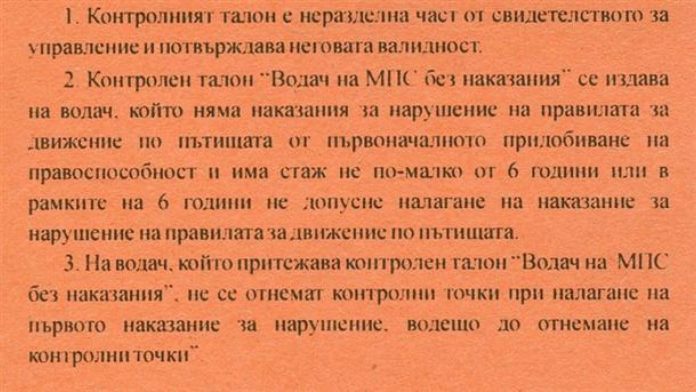 Мистерията разбулена: За какво служи „Златният талон“ на КАТ?