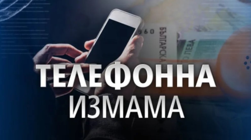 Ако приемете обаждане от този бълг. номер, сметката ви може да стане трицифрена автоматично