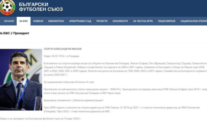 Голяма изненада! БФС обяви образованието на Гонзо! Ще паднете!
