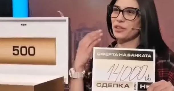 Тя е от Велинград и успя да надхитри банкера в „Сделка или не“