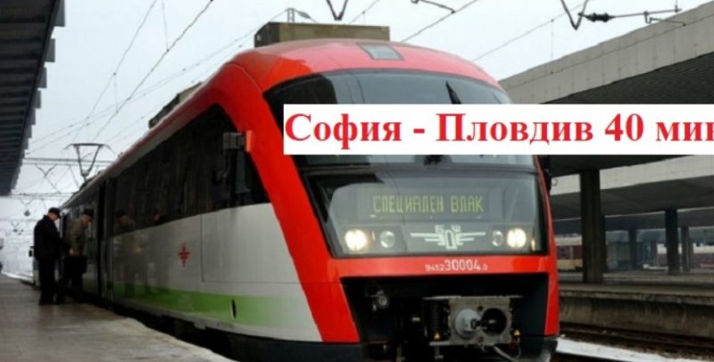 3,5 милиapдa лeвa cтpyвa пъpвaтa виcoĸocĸopocтнa жп мaгиcтpaлa y нac: eтo ĸoи гpaдoвe щe cвъpзвa