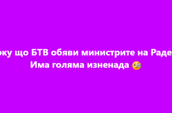 БОМБА: bTV разкри пълния състав на правителството на Радев! Имаме големи изненади!