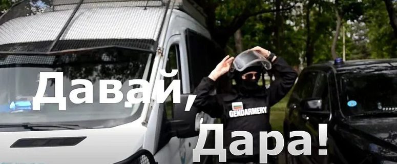 Шок в мрежата: Жандармеристи избухнаха в танц под ритмите на Дара!