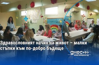 Мисия „Благополучие“: Как малките навици преобразяват ежедневието ни